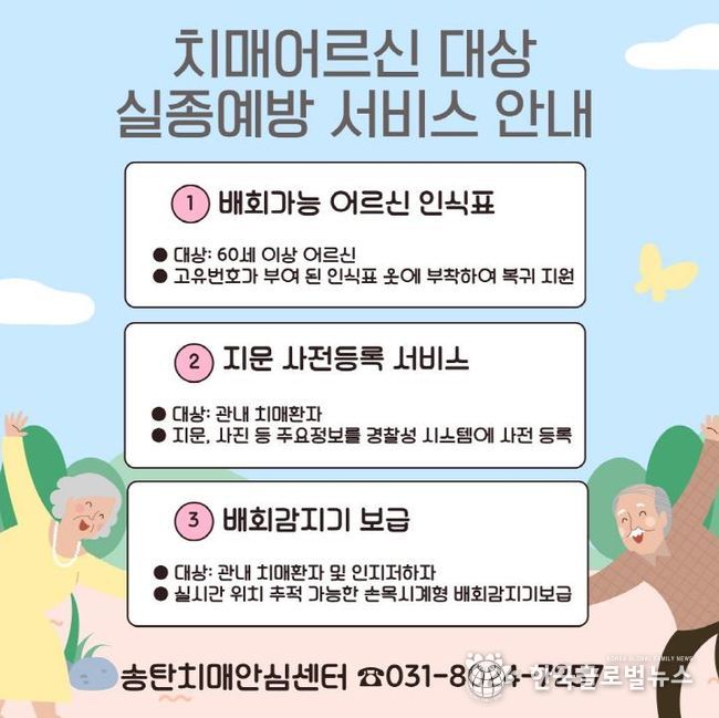 평택시 송탄보건소, 치매 환자 대상 실종 예방 및 관리 지원