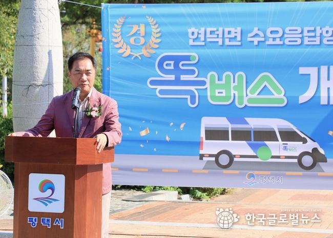 평택시, 서탄면과 현덕면에서 ‘똑버스’ 운행개시