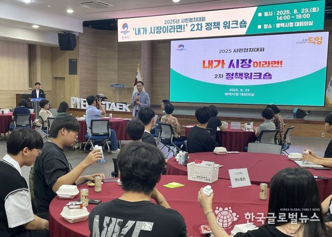 ‘2025 시민 협치대회 내가 시장이라면! 정책 워크숍’ 진행