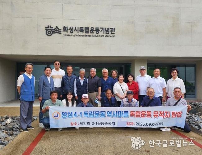 안성시 양성면 독립운동 역사마을만들기 추진협의회, 화성시 독립운동기념관 역사탐방 통해 애국정신 되새겨