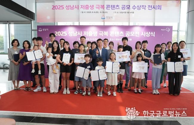신상진 성남시장, ‘2025년 저출생 극복 콘텐츠 공모전’ 시상식 참석
