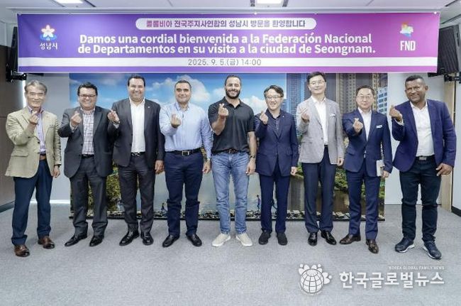 임종철 부시장(오른쪽에서 4번째)이 지난 5일 성남시를 방문한 콜롬비아 전국주지사연합 대표단과 기념촬영을 하고 있다.