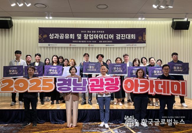 2025 경남 관광 창업 아이디어 경진대회