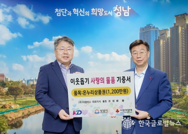 2025년 대원버스 이웃돕기 사랑의 물품 전달식에 참여하는 신상진성남시장과 KD그룹 허덕행 기획조정실장