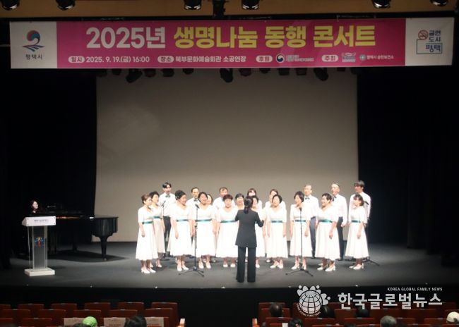 송탄보건소, 2025년 생명나눔 동행 콘서트 성황