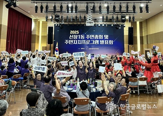신장1동, 2025년 주민총회 및 주민자치프로그램 발표회 성황리에 개최