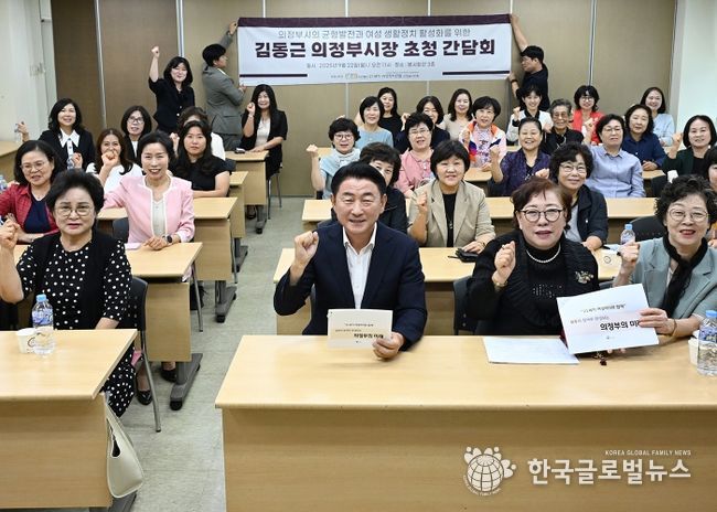 김동근 시장이 9월 22일 21세기여성정치연합 의정부시지회(회장 안금례) 간담회에서 함께 기념사진을 찍고 있다.