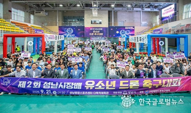 성남시의회, 제2회 성남시장배 유소년 드론축구대회 참석