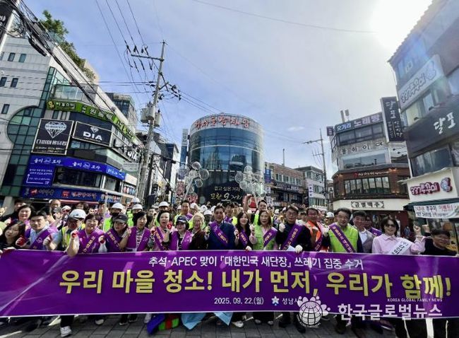 성남시 추석 ·아시아 태평양 경제회의 앞두고 도시환경 정비-사진은 22일 모란역 일대 청소하러 모인 이들 기념사진