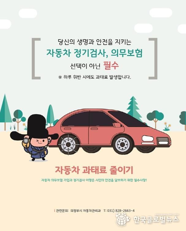 의정부시, 깜빡하는 순간 발생하는 자동차 과태료…꼭 주의하세요!