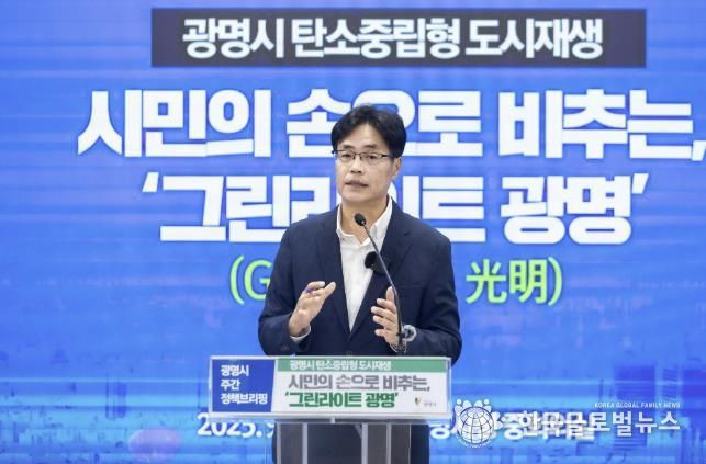 이상우 신도시개발국장이 23일 오전 시청 중회의실에서 열린 정책브리핑에서 '광명시 탄소중립형 도시재생 정책 브랜드 '그린라이트 광명''에 대해 설명하고 있다.
