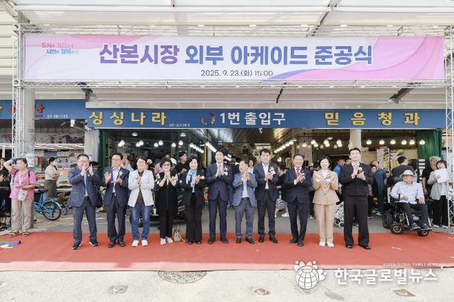 군포시, 산본시장 외부 아케이드 준공