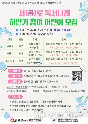 경기도교육청평생학습관, ‘서(書)로 독서나래’공유학교 운영