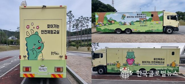 용인특례시는 ‘찾아가는 안전체험교실’ 차량 리모델링을 마쳤다