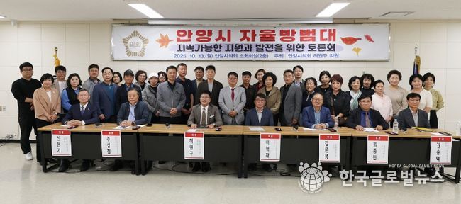 안양시의회 허원구 의원, 안양시 자율방범대 지속가능한 지원과 발전을 위한 토론회 개최