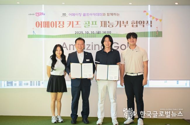 어메이징 골프 재능기부 협약식