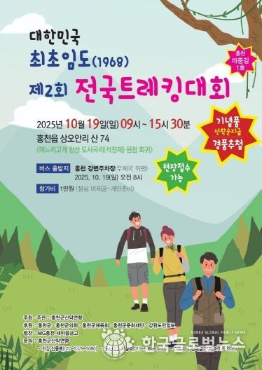 대한민국 최초임도(1968) 제2회 전국트레킹대회 개최