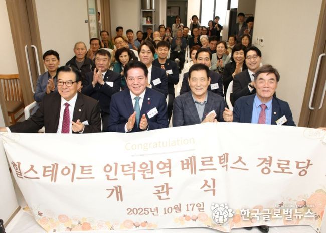 안양시 평촌동, ‘힐스테이트인덕원베르텍스 경로당’ 개소식 열어