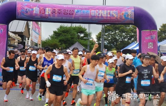 ‘제19회 충주앙성비내길 마라톤대회’성황리 개최
