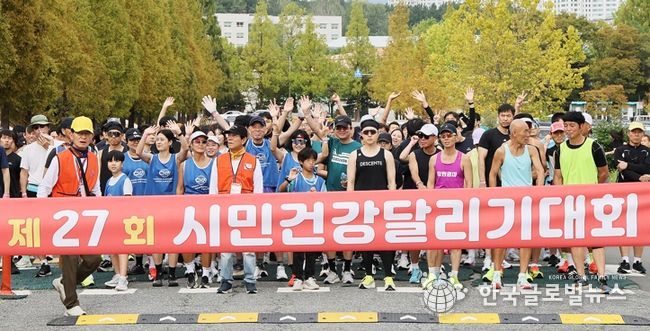 창원사랑 한마음갖기 제27회 시민건강달리기 대회 개최