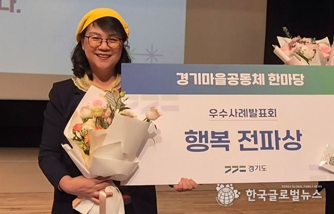 광명시 마을공동체 ‘따마공’의 김춘년 대표가 지난 18일 열린 '경기마을공동체 한마당'에서 경기도지사상인 '행복 전파상'을 수상한 후 기념사진을 촬영하고 있다.