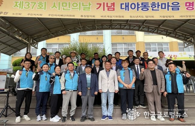 대야동, ‘제37회 시민의 날 기념 한마음 명랑체육대회’로 주민 화합