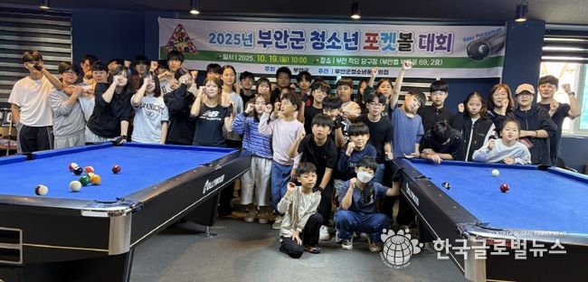 부안군청소년문화의집, 청소년 포켓볼 대회 성황리 개최