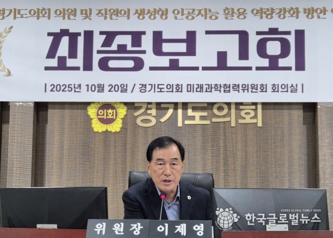 경기도의회 미래과학협력위원회, 의원 및 직원 대상 ‘생성형 인공지능 역량강화’ 최종보고회 개최