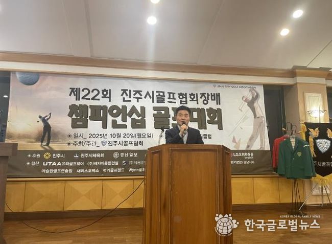 ‘제22회 진주시골프협회장배 챔피언십 골프대회’성료