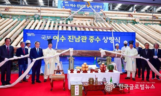 국보 여수 진남관 중수 상량식