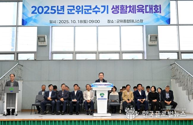 2025년 종목별 군수기 체육대회 개회식_문화관광과