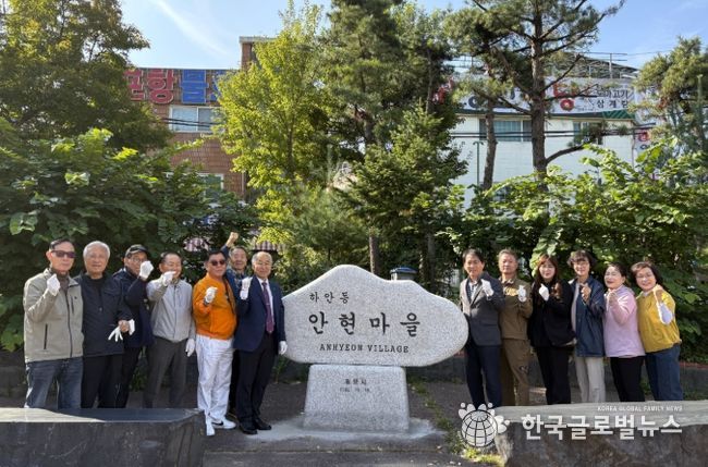 광명시 하안1동 행정복지센터는 지난 20일 안현마을에서 하안1동장과 동 단체장, 안현마을 자치회장, 주민 등이 참석한 가운데 마을 표지석 제막식을 개최했다.