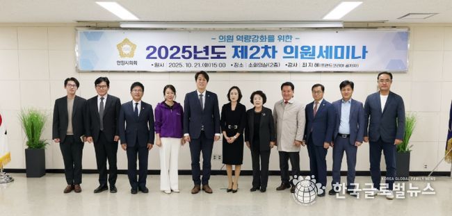 안양시의회, 2025년도 제2차 의원세미나 실시
