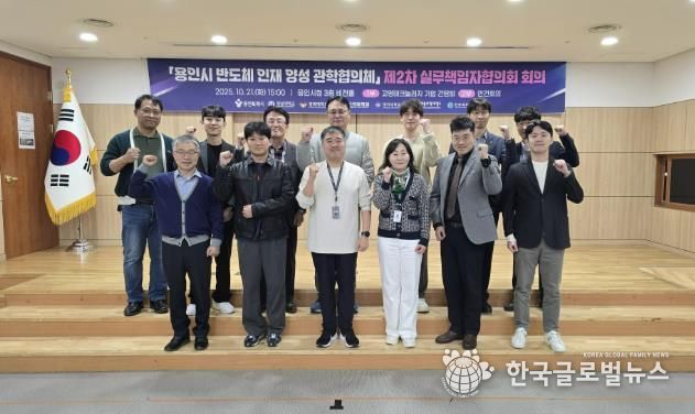 용인특례시는 21일 반도체 인재 양성 관학협의체 제2차 회의 및 기업 초청 간담회를 열었다