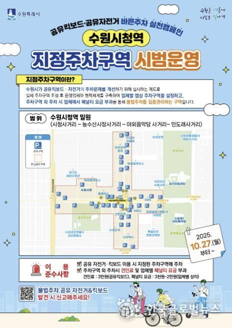‘공유 자전거·킥보드(PM) 지정주차구역’ 시범 운영 홍보물