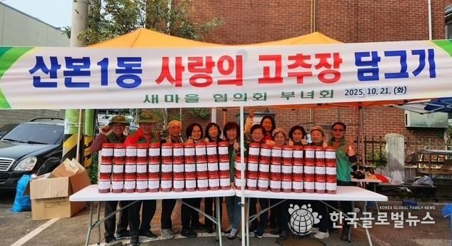 산본1동사랑의고추장