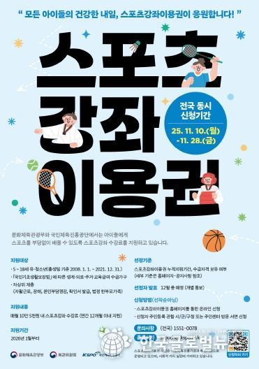 (2026 스포츠강좌이용권 지원사업 대상자 모집)스포츠강좌이용권 홍보 포스터