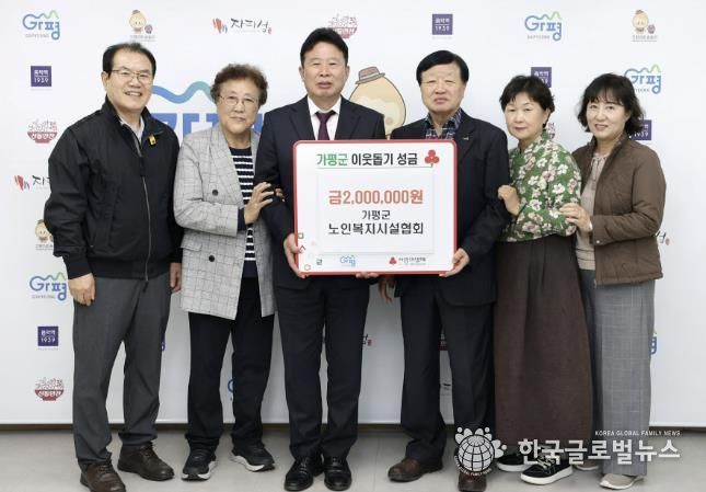 가평군노인복지시설협회, 성금 200만원 기탁