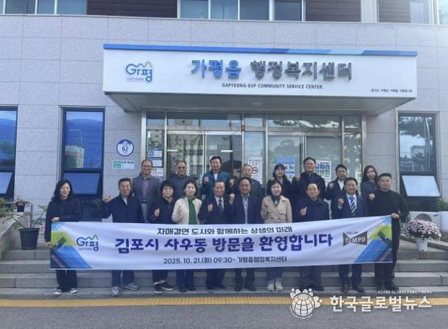 가평군 가평읍 행정복지센터, 김포시 사우동과 교류 강화