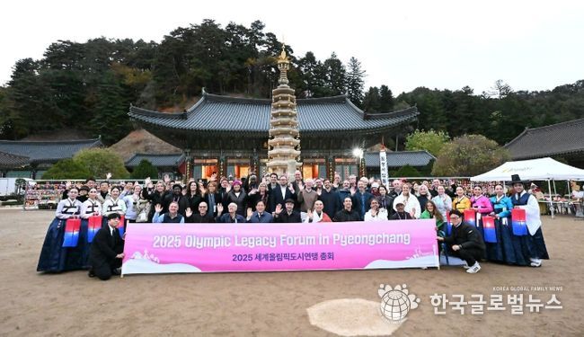 '2025 세계올림픽도시연맹 총회' 평창에서 개막