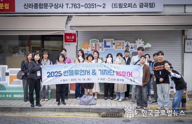 인천 동구, 인플루언서 및 기자단 초청 제3회 배다리 축제 팸투어 진행