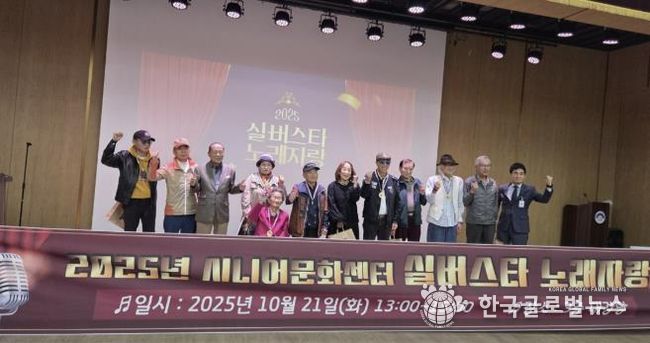 양평군노인복지관, '2025년 실버스타 노래자랑' 성황리 개최