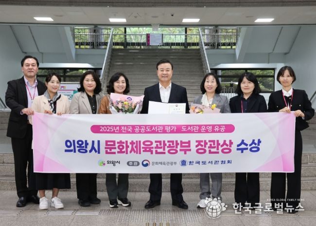 의왕시, ‘도서관 운영 유공’ 문화체육관광부 장관상 수상
