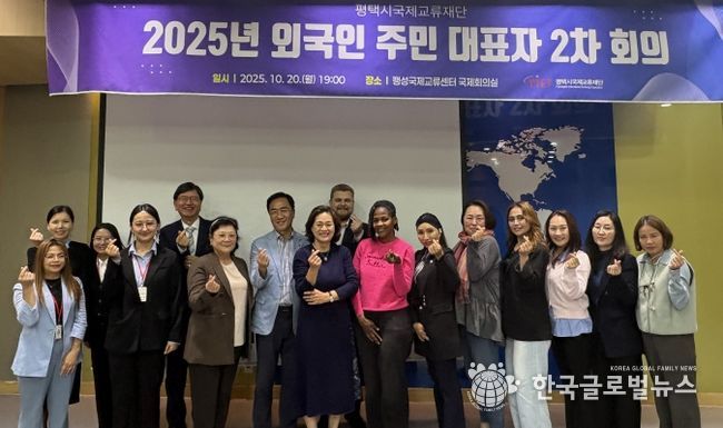 평택시국제교류재단, 제2차 외국인 주민 대표자 회의 개최