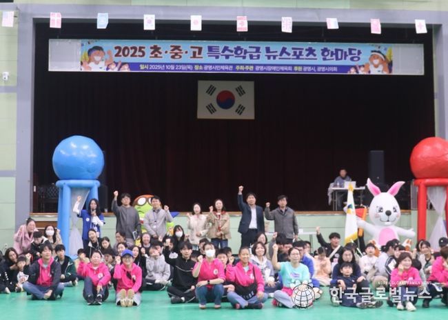 23일 광명시민체육관에서 '뉴스포츠 한마당'을 진행하고 기념사진을 촬영하고 있다.