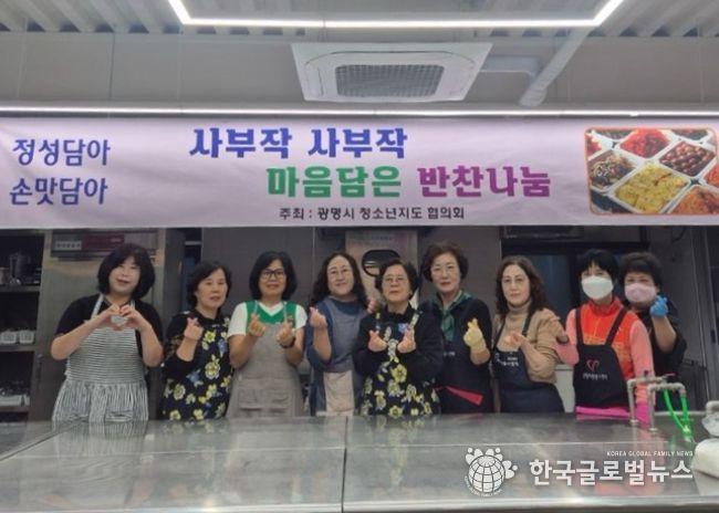 23일 광명시 새마을회관 2층 채움부엌에서 '사부작 사부작 마음담은 반찬 나눔' 행사를 진행하고 기념사진을 촬영하고 있다.