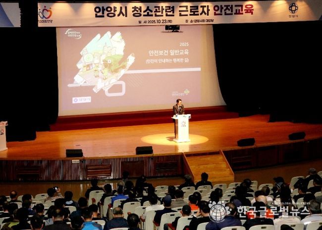 안양시, 청소 관련 근로자 안전교육 실시