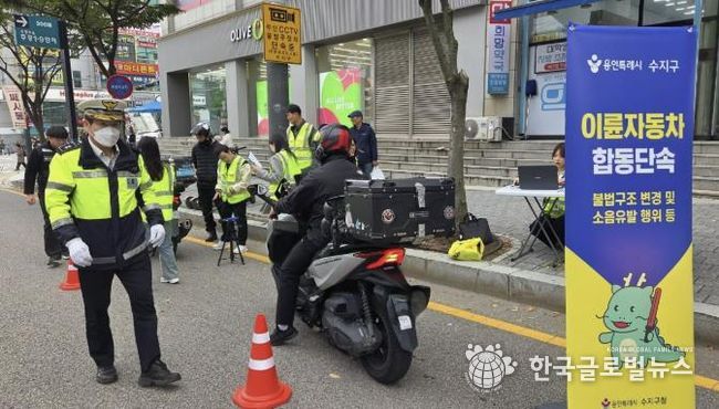 수지구는 불법개조·소음유발 이륜차 합동 단속을 실시했다