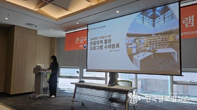 의정부가재울도서관, 전국도서관대회서 '시니어 특화 프로그램' 우수 사례 발표