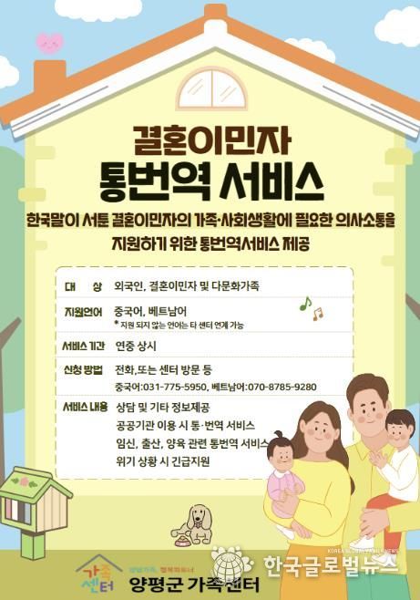 결혼이민자 통·번역서비스